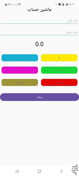 ماشین حساب - Image screenshot of android app