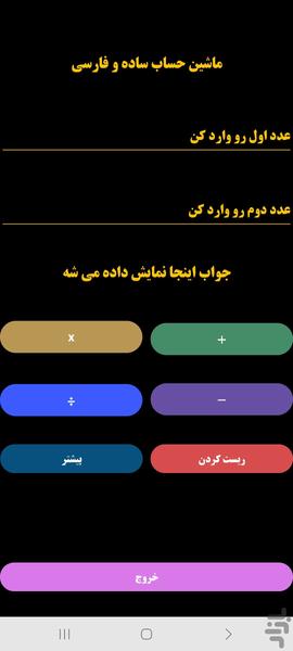 ماشین حساب فارسی - Image screenshot of android app