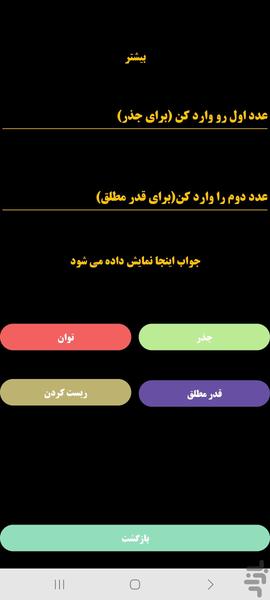 ماشین حساب فارسی - Image screenshot of android app