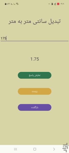 مبدل متر به سانتی متر و بلعکس - Image screenshot of android app