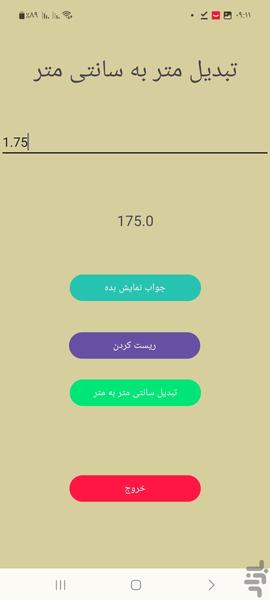 مبدل متر به سانتی متر و بلعکس - Image screenshot of android app