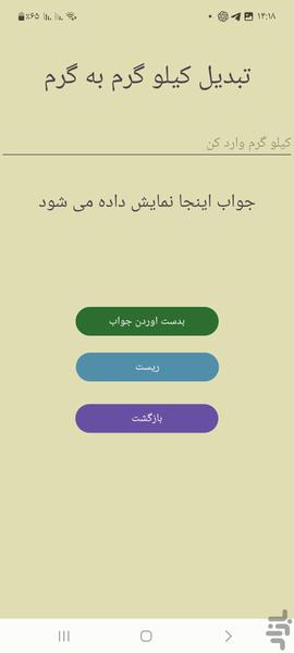 مبدل کیلوگرم و گرم بلعکس - عکس برنامه موبایلی اندروید