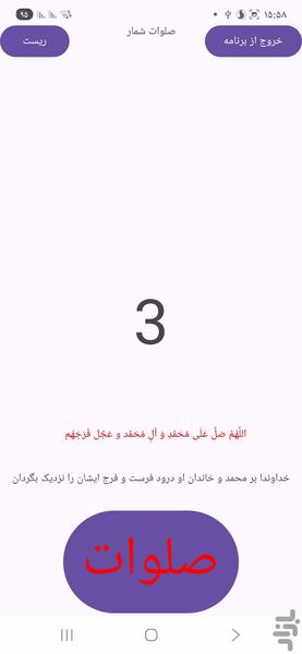 صلوات شمار - عکس برنامه موبایلی اندروید