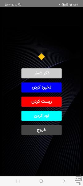 ذکر شمار - Image screenshot of android app