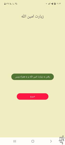 زیارت امین اللّه - عکس برنامه موبایلی اندروید