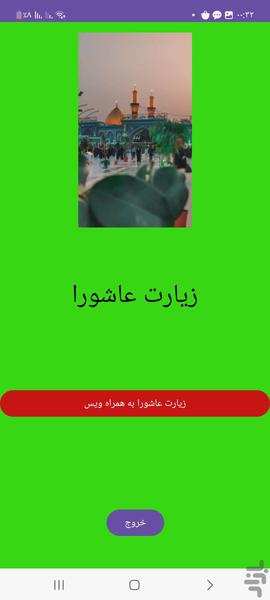 زیارت عاشورا - Image screenshot of android app