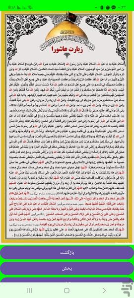 زیارت عاشورا - Image screenshot of android app