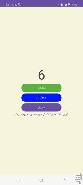 صلوات شمار پیشرفته - عکس برنامه موبایلی اندروید