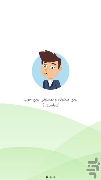 برنج آپ - عکس برنامه موبایلی اندروید