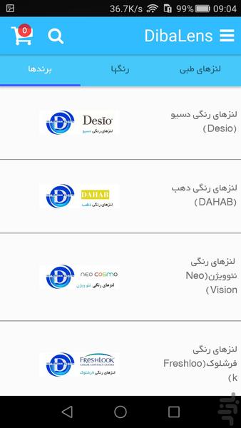 دیبالنز - عکس برنامه موبایلی اندروید