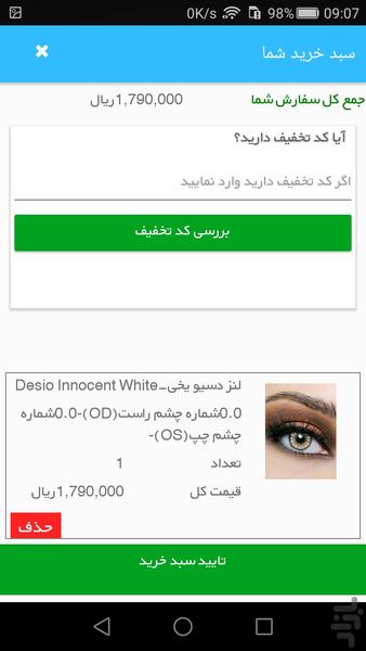 دیبالنز - عکس برنامه موبایلی اندروید