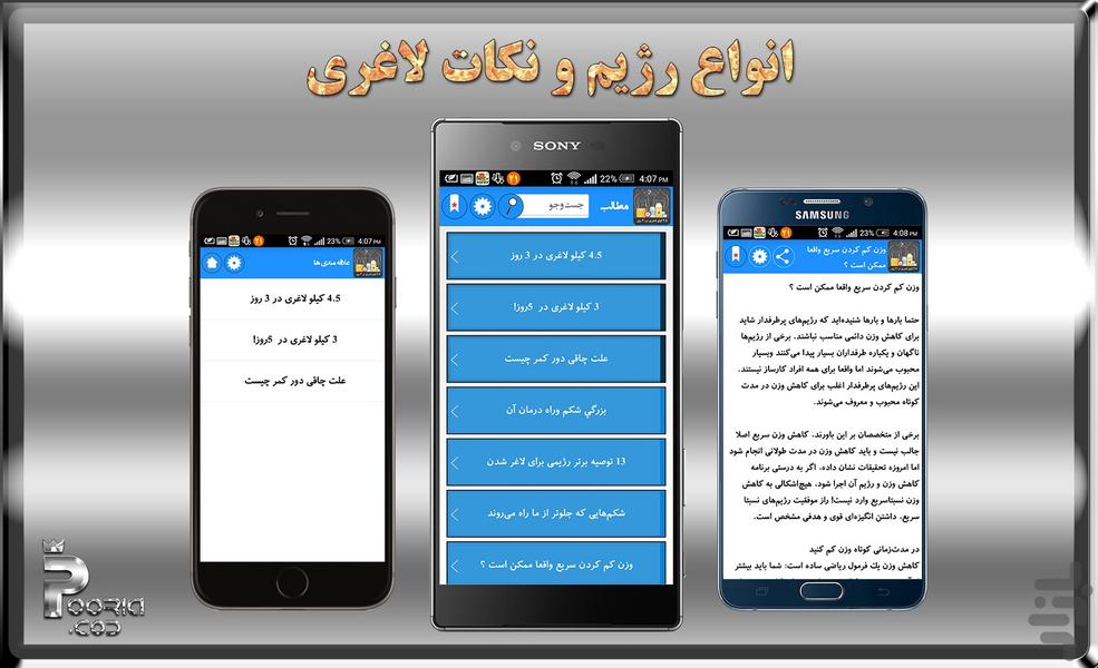 5 کیلو لاغری در 7 روز! - Image screenshot of android app