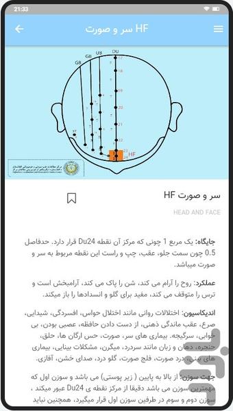 طب سوزنی پوست سر ژو - عکس برنامه موبایلی اندروید