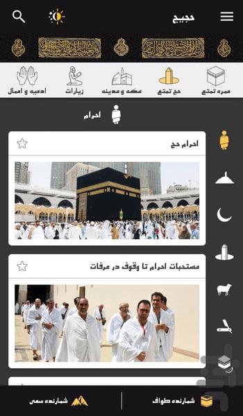 راهنمای جامع حج (حجیج) - Image screenshot of android app