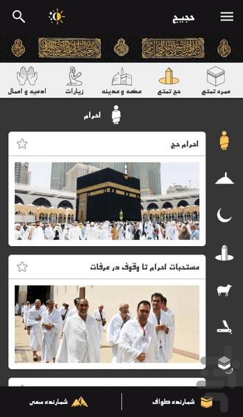 Hajj Comprehensive Guide - Image screenshot of android app