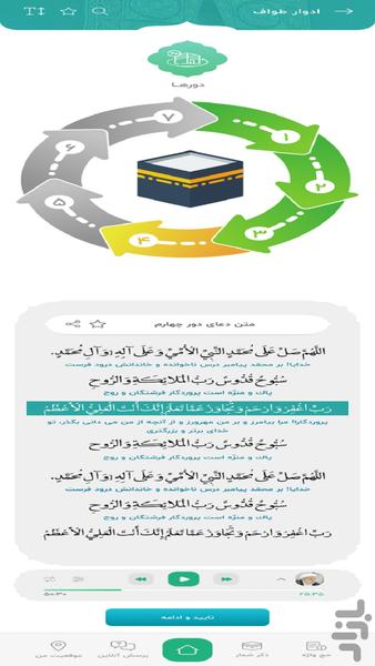 راهنمای جامع حج (حجیج) - عکس برنامه موبایلی اندروید