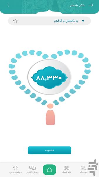 راهنمای جامع حج (حجیج) - عکس برنامه موبایلی اندروید