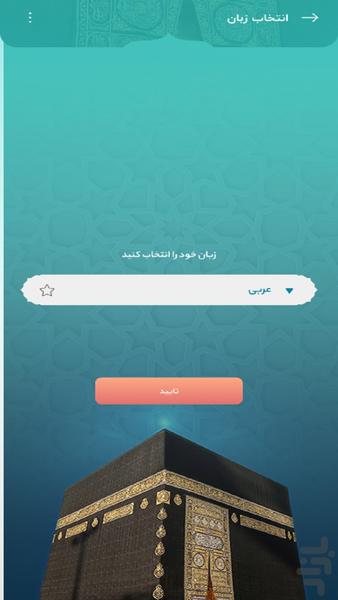 راهنمای جامع حج (حجیج) - عکس برنامه موبایلی اندروید