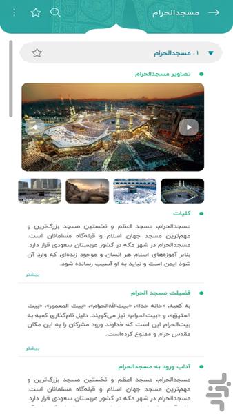 راهنمای جامع حج (حجیج) - عکس برنامه موبایلی اندروید
