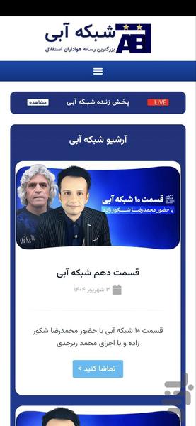 شبکه آبی - Image screenshot of android app