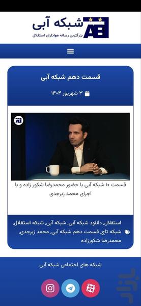 شبکه آبی - Image screenshot of android app