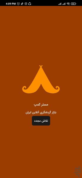 مستر کمپ - عکس برنامه موبایلی اندروید