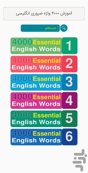 4000 Essential English Words - Image screenshot of android app