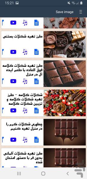 دستورتهیه(شکلات) - Image screenshot of android app