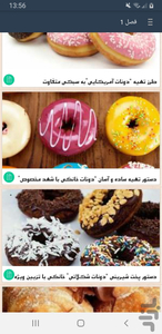 انواع دونات خانگی - Image screenshot of android app