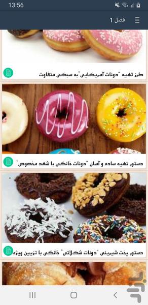 انواع دونات خانگی - Image screenshot of android app