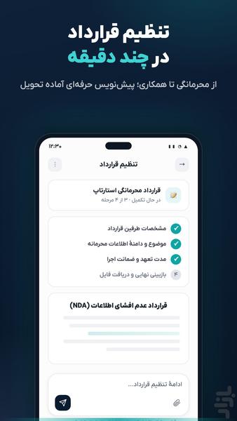 ‏پلتفرم هوش مصنوعی حقوقی آداد - عکس برنامه موبایلی اندروید
