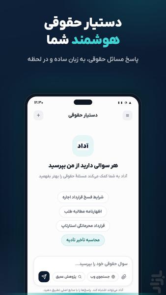 پلتفرم هوش مصنوعی حقوقی آداد - عکس برنامه موبایلی اندروید