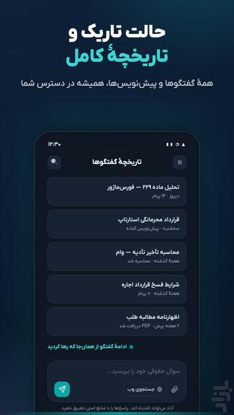 پلتفرم هوش مصنوعی حقوقی آداد - عکس برنامه موبایلی اندروید
