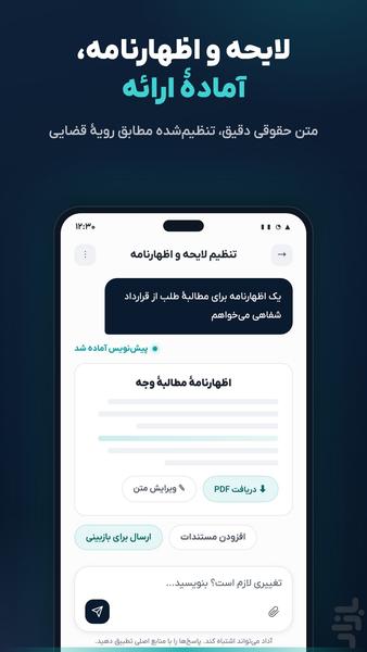 پلتفرم هوش مصنوعی حقوقی آداد - عکس برنامه موبایلی اندروید