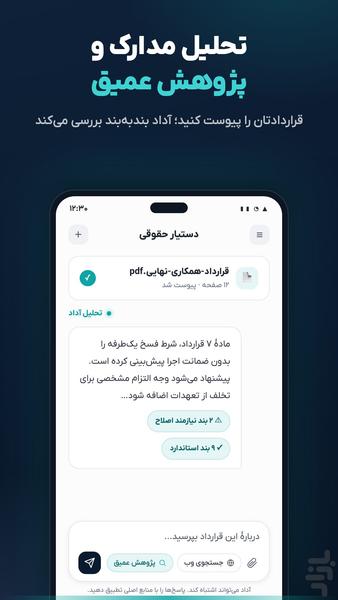 پلتفرم هوش مصنوعی حقوقی آداد - عکس برنامه موبایلی اندروید