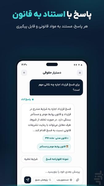 ‏پلتفرم هوش مصنوعی حقوقی آداد - عکس برنامه موبایلی اندروید