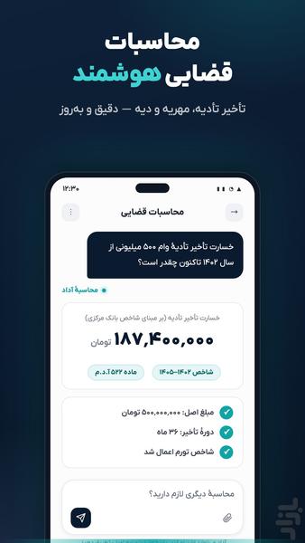 پلتفرم هوش مصنوعی حقوقی آداد - عکس برنامه موبایلی اندروید