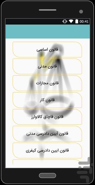 قانون(کامل ایران) - Image screenshot of android app