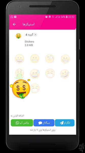 استیکر باحال متحرک واتساپ - عکس برنامه موبایلی اندروید