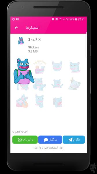 استیکر باحال متحرک واتساپ - عکس برنامه موبایلی اندروید
