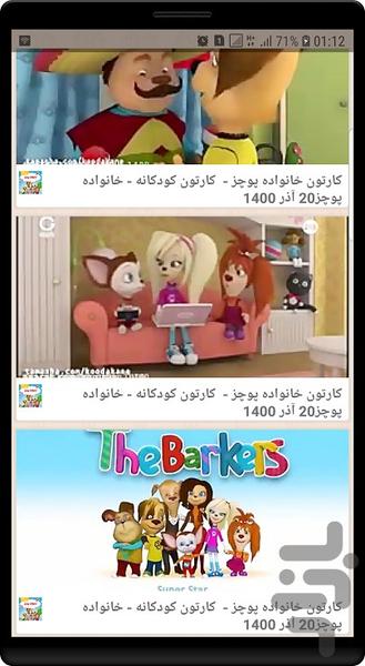 برنامه کودک خانواده پوچز - Image screenshot of android app