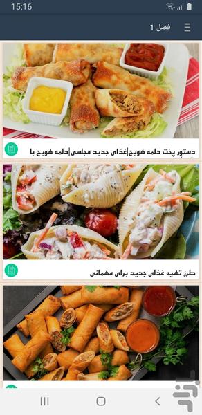 انواع غذاجدید خانگی لذیذ - Image screenshot of android app