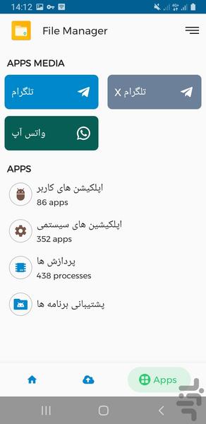 فایل منیجر پیشرفته فارسی - عکس برنامه موبایلی اندروید
