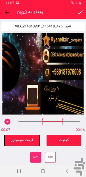 تبديل کليپ به آهنگ - Image screenshot of android app