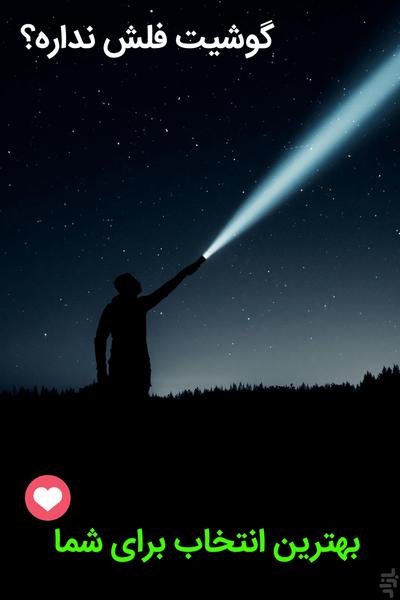 چراغ قوه - عکس برنامه موبایلی اندروید