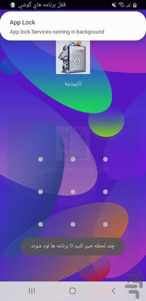 قفل برنامه هاي گوشي - Image screenshot of android app