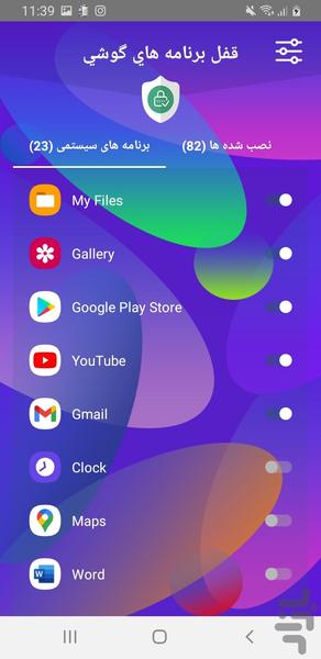 قفل برنامه هاي گوشي - Image screenshot of android app