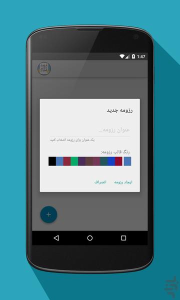 رزومه ساز حرفه‌ای - Image screenshot of android app