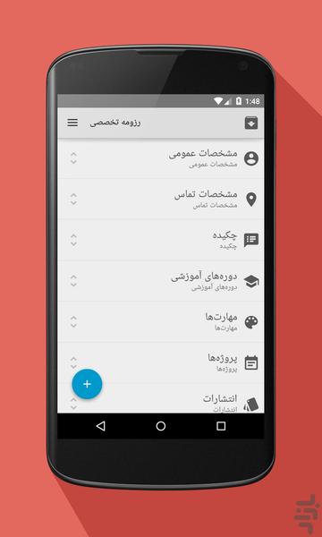رزومه ساز حرفه‌ای - Image screenshot of android app