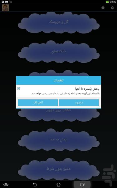 Va gooyeh 1 - Image screenshot of android app